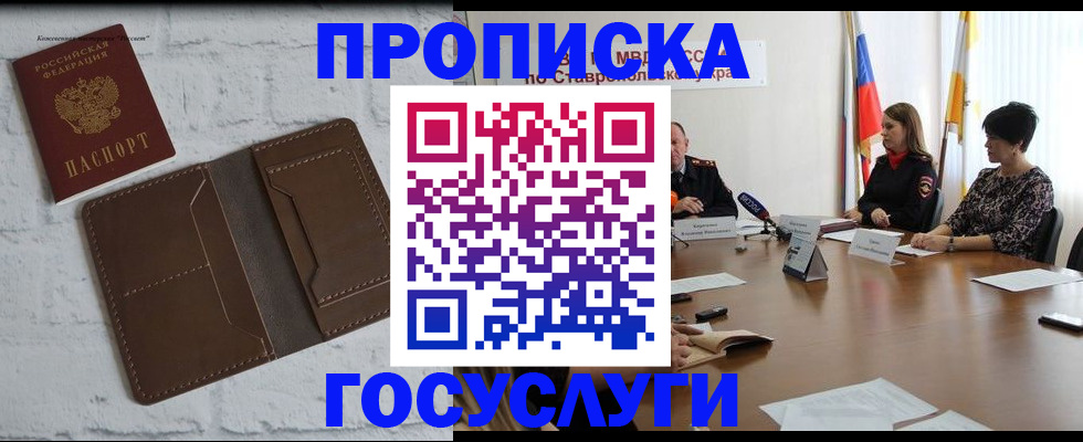 прописка законно в Ивановской области